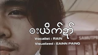 Rain × Baa Yite Dai ( Official Visualizers)