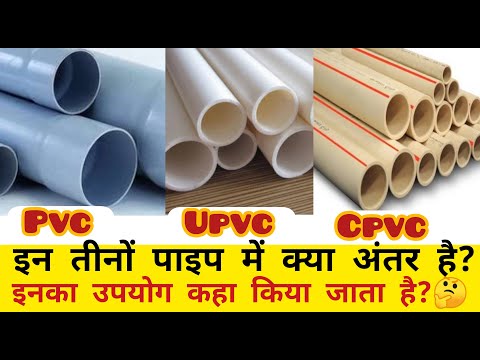 DIFFERENCE BETWEEN PVC, UPVC & CPVC PLUMBING