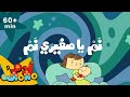 Adam Wa Mishmish 60 Minutes Bed Time Lullaby أغاني أطفال آدم ومشمش يلا تنام ساعة كاملة