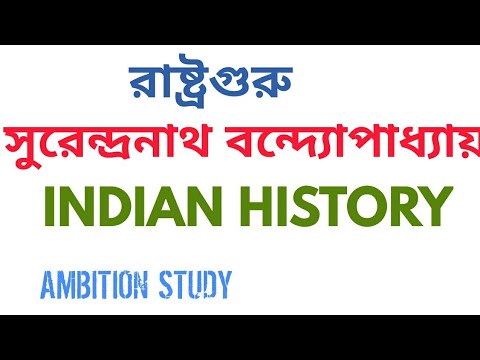 442. S.N.BANERJEE (SURENDRANATH BANERJEE) RELATED HISTORY QUESTIONS ANSWER