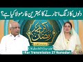 Spiritual Scholar Syed Sarfraz Shah Exclusive Talk | Ramzan Kareem Iftar Transmission | Farah Iqrar