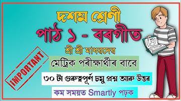 Class 10 Assamese Chapter 1 Borgeet || দশম শ্ৰেণী অসমীয়া বৰগীত- প্ৰথম অধ্যায় || Class 10 Assamese