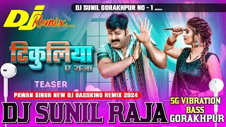 #Tikuliya Ae Raja Dj Remix | Pawan Singh | टिकुलिया ए राजा | Hard Vibration Remix | #Dj Sunil Raja