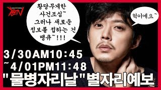 [천문TV] &quot;별자리 3월 30일 (토) 물병자리 날 예보&quot;