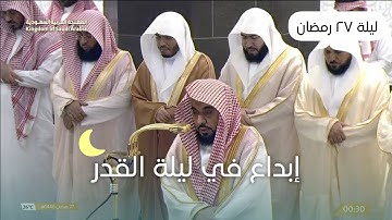 تلاوة تأسر القلوب للشيخ عبدالله الجهني تهجد المسجد الحرام ليلة ٢٧ رمضان ١٤٤٦هـ