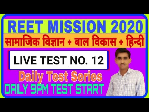 reet-mission-2020-live-test-series-no.-12