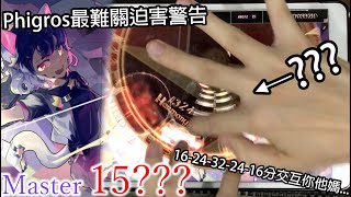 【Lv15.999:Phigros大魔王降臨!?】Rrhar'il (Master 15???) Perfect Purified!!!【Lanota】