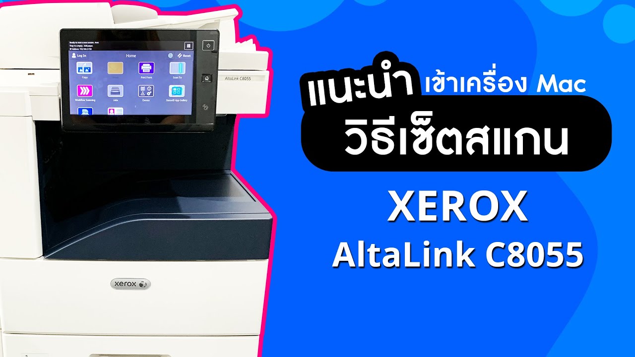 C8055 R8 วิธีเซ็ตสแกน XEROX AltaLink C8055 - YouTube