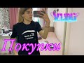 Vlog Покупки | Что с погодой?