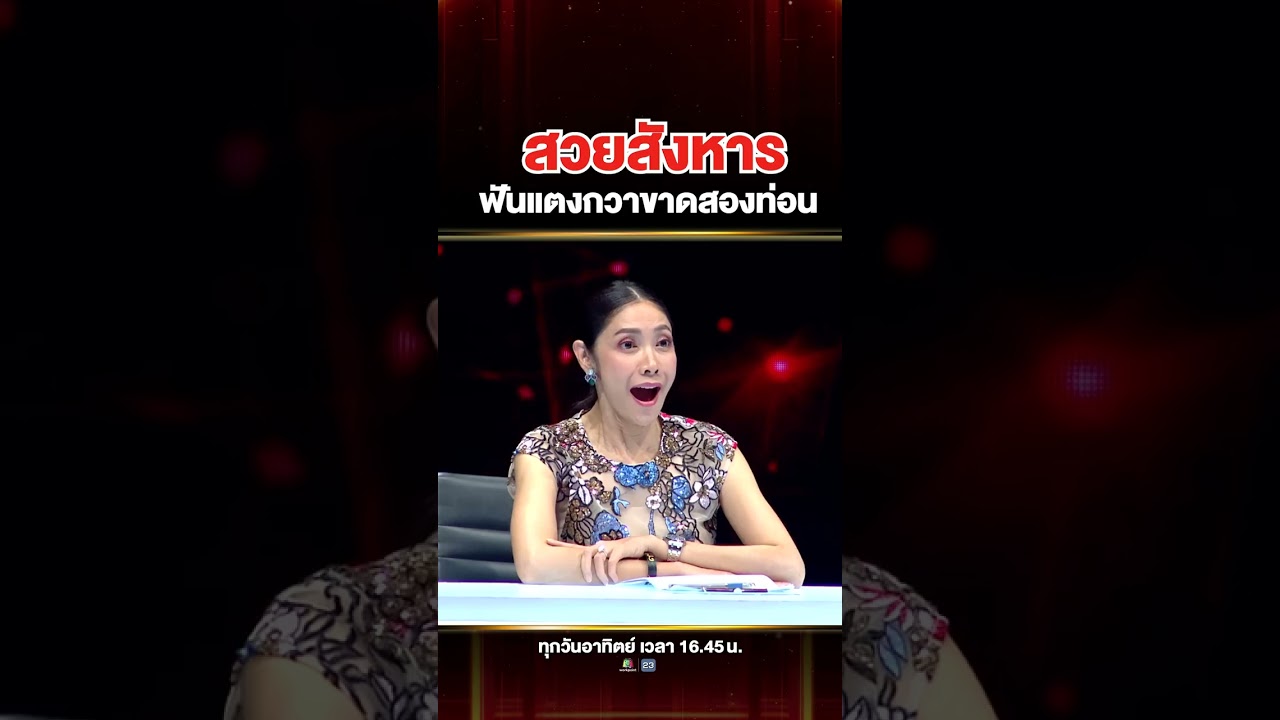 สวยและเก่ง แถมแม่นมาก !! ฟันแตงกวาขาดสองท่อน #ชมพู่