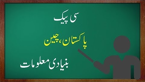 Introduction | China-Pakistan Economic Corridor-CPEC -Lesson 1