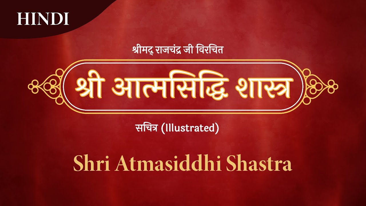 Shri Atmasiddhi Shastra Hindi  With Illustrations and Descriptions