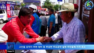 자유한국당 청송군수 윤경희 후보 청송군민 행복 위해 세일즈하는 군수 될 것