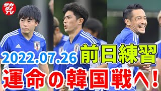 【気合い十分】E-1優勝を懸けていざ日韓戦へ！前日トレーニングに密着