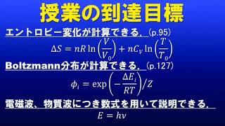 【分子科学】分子化学1-02 教科書の重点 SBO C1(2)-2-1