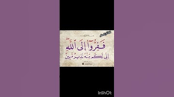 ففروا إلي الله تلاوة هادئه للقارئ احمد النفيس 🎧💜 #قرآن #تلاوات #خواطر #احمد_النفيس #محمود_الحسنات