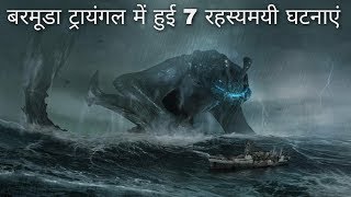 7 Biggest Mysterious Disappearances Events In Monster Bermuda Triangle[HINDI]