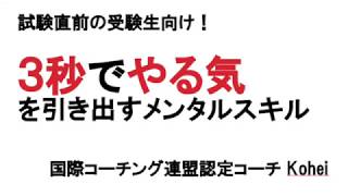 受験直前期にやる気を喪失した受験生へ 3秒でやる気を引き出す方法 姿勢編集 Mindquestー実用心理学web