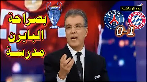 Ø¨Ø§ÙŠØ±Ù† Ø¨Ø§Ø±ÙŠØ³ Ù…Ø³Ø¬Ù„Ø© ÙƒØ§Ù…Ù„