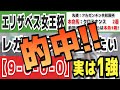 【エリザベス女王杯2024】実は1強「9-0-0-0」勝率100%の鉄板データ発見!今年は重賞「42/44週的中」の競馬推進室オススメの軸1頭はコレ!