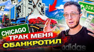 МОЙ ЗАРАБОТОК НА ТРАКЕ \ САМЫЙ СЛОЖНЫЙ ГРУЗ \ ОЗЕРО СОЛТ ЛЕЙК