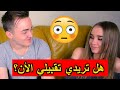 ماذا تريد الفتيات / أسئلة محرجة مع الفتيات  😳 😳 😳