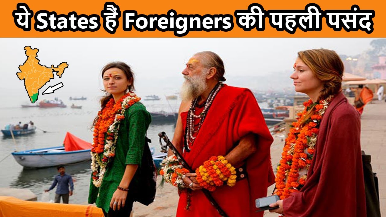 भारत के 10 सबसे अधिक यात्रा किये जाने वाले पर्यटक प्रदेश | Most visited tourist States in India