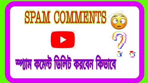 How to delete spam comments  . কিভাবে স্প্যাম কমেন্ট ডিলিট করবেন ,এবং ইউটিউব চ্যানেল বাঁচাবেন.(2019)