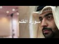 سورة القلم من صلاة القيام 1437هـ يزيد القطان