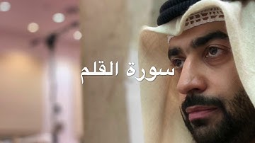 سورة القلم - من صلاة القيام 1437هـ - يزيد القطان