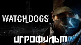 ИГРОФИЛЬМ Watch Dogs (все катсцены, на русском) прохождение без комментариев
