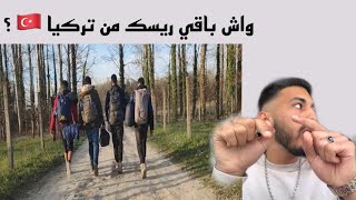 حقائق عن الهجرة من تركيا ?? ( تسليمة باقى خدامة ! واش باقي ريسك من تركيا ؟ ( نصائح من القلب )