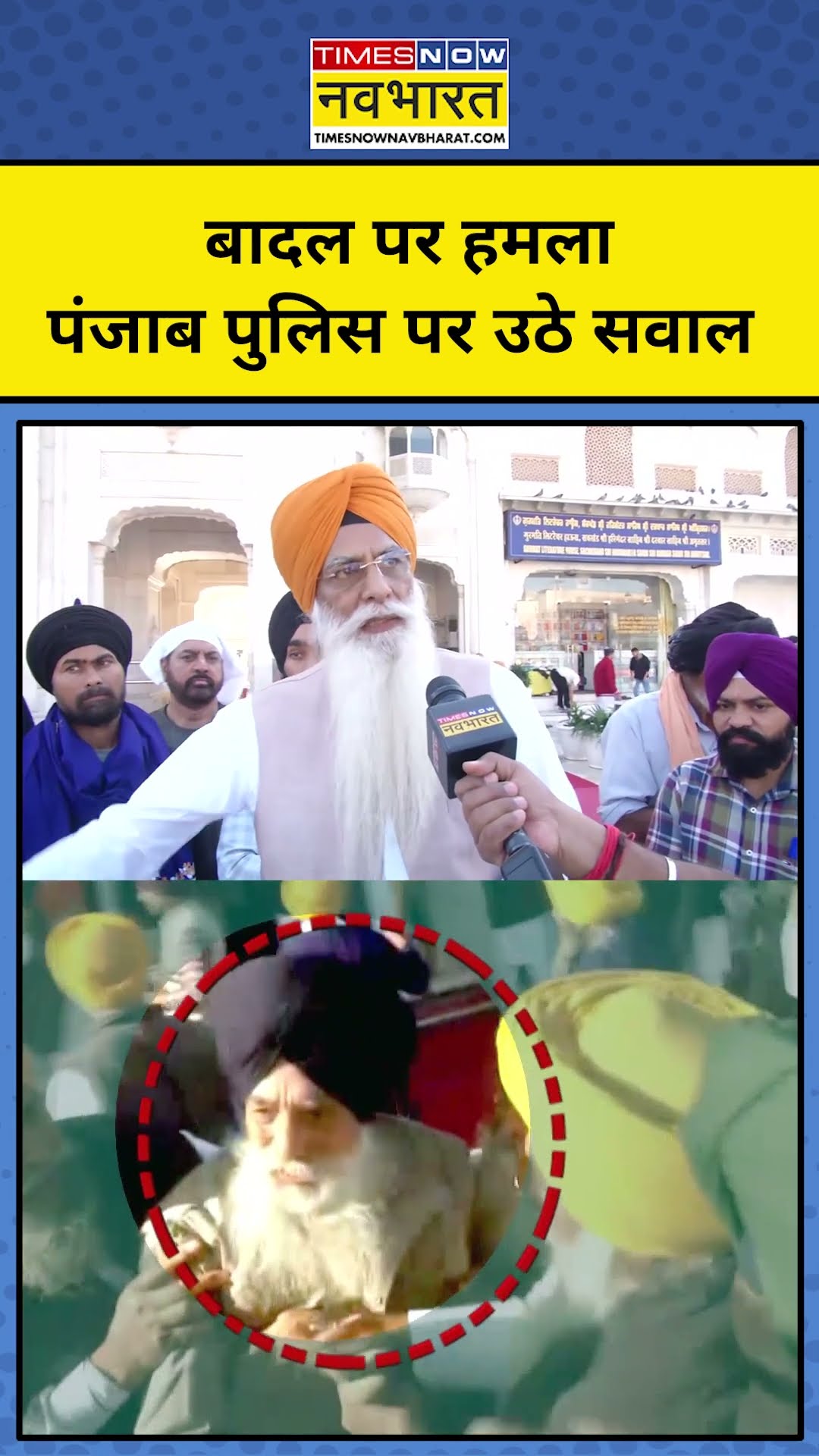 Attack on Badal : Badal पर हमले को लेकर क्या बोले पूर्व सचिव? #shorts