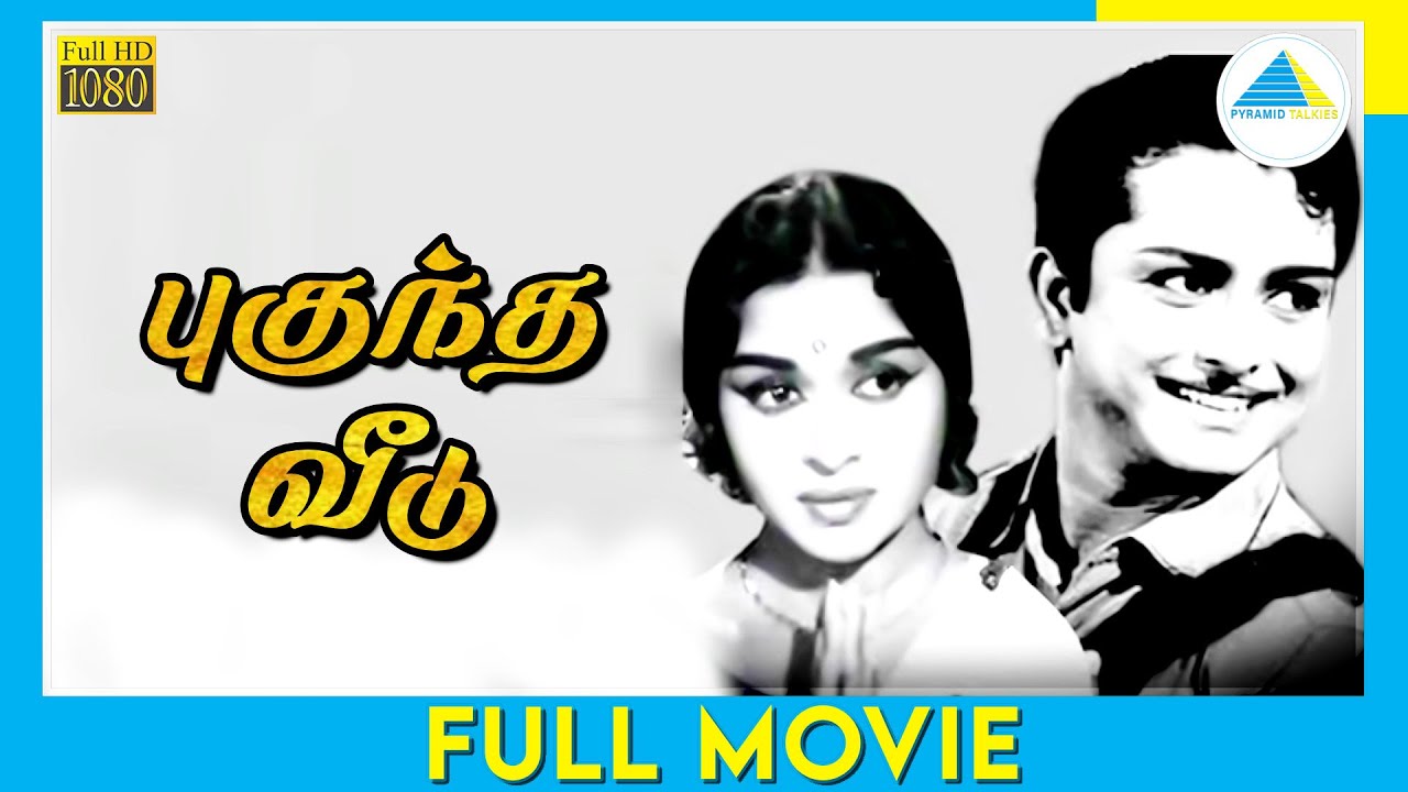 Puguntha Veedu (1970) | Tamil Full Movie | A.V.M. Rajan | Ravichandran ...