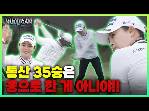 버디 또 버디 여긴 BGG챔피언십?! 챔피언스 상금왕 vs JLPGA 상금왕의 배틀! [김구라의 뻐꾸기 골프 TV]-멀리건 EP.8-2