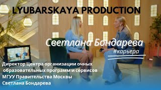 Светлана Бондарева