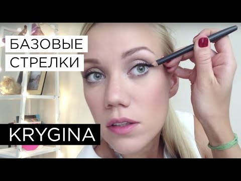 Елена Крыгина выпуск 15 Обводка глаз и базовые стрелки #типавот Елена Крыгина выпуск 15 Обводка глаз и базовые стрелки #типавот