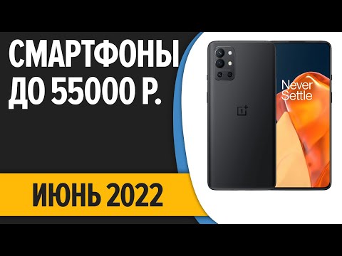 ТОП—5. Лучшие смартфоны до 50000 рублей. Июнь 2022 года. Рейтинг!