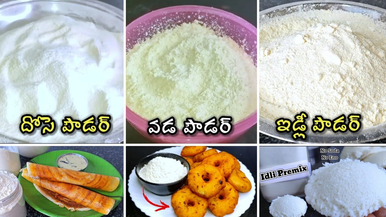 ఒక్కసారి ఇలాచేసి పెట్టారంటే నెలల పాటు చిటికెలో టిఫిన్లు రెడీ చేసుకోవచ్చు - breakfast premix powder