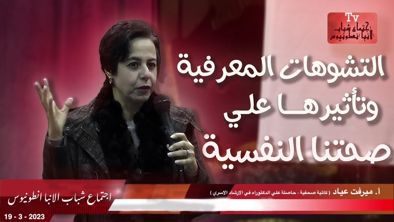 التشوهات المعرفية وتأثيرها علي صحتنا النفسية