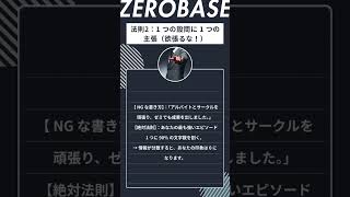「ESが通らない」を一発解消! 1社だけ内定した先輩が教える【ES が通る絶対法則】