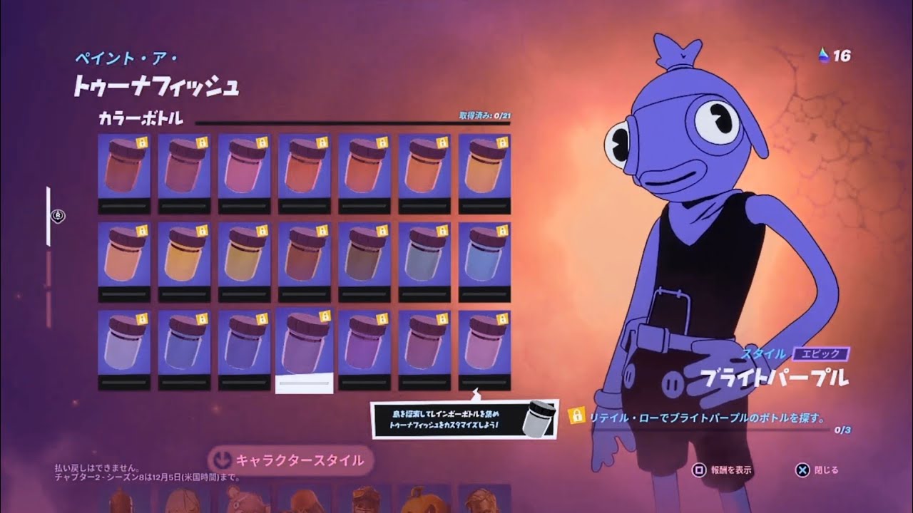 フォートナイト トゥーナフィッシュ スタイル変更 リテイルローでブライトパープルのボトルを見つける Fortnite Toona Fish Youtube フォートナイト トゥーナフィッシュ スタイル変更 リテイルローでブライトパープルのボトルを見つける Fortnite Toona Fish Youtube