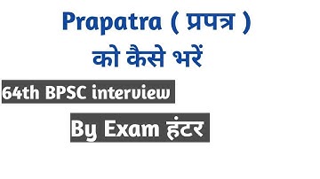 How to fill PREPATRA || 64th BPSC INTERVIEW