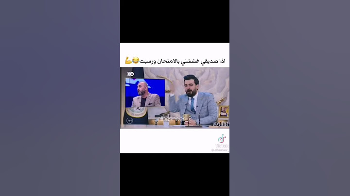 اذا صديقي غششني بالامتحان ورسبت😥😂💔||ستوريات_تحشيشية