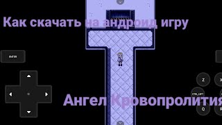 Как скачать игру Ангел Кровопролития на ТЕЛЕФОН!