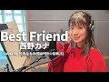 Best Friend - 西野カナ Cover by 竹内ななみ (SUPER☆GiRLS)【歌ってみた】