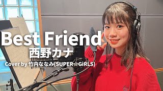 Best Friend - 西野カナ Cover by 竹内ななみ (SUPER☆GiRLS)【歌ってみた】