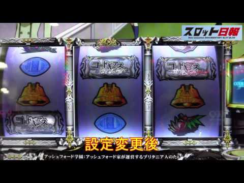 パチスロコードギアスR2　リールガックン動画