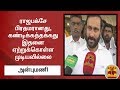 New video by Thanthi TV on YouTube