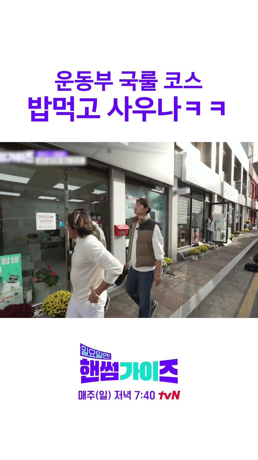 남자들의 사우나 우정♨ #일요일엔핸썸가이즈